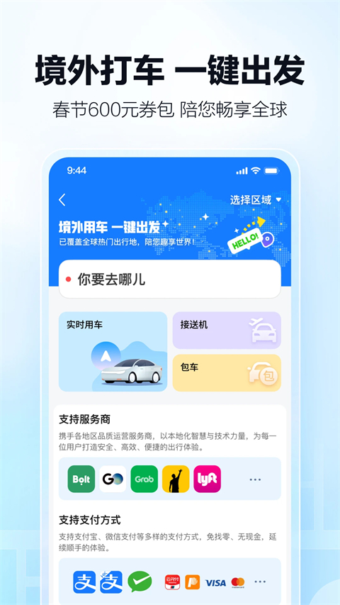 高德导航2026最新版截图3