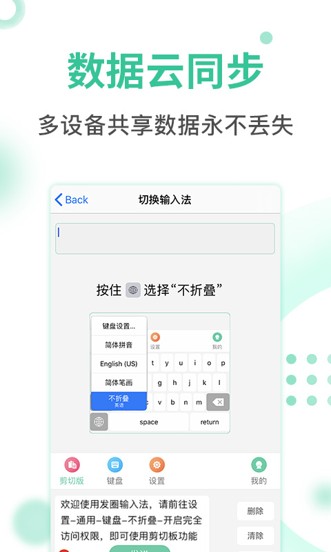 发圈输入法最新版截图2