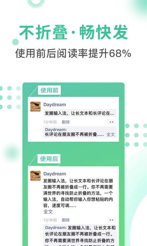 发圈输入法最新版截图3