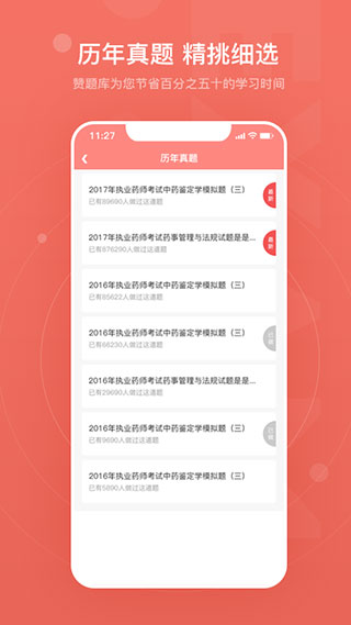 赞题库app截图1