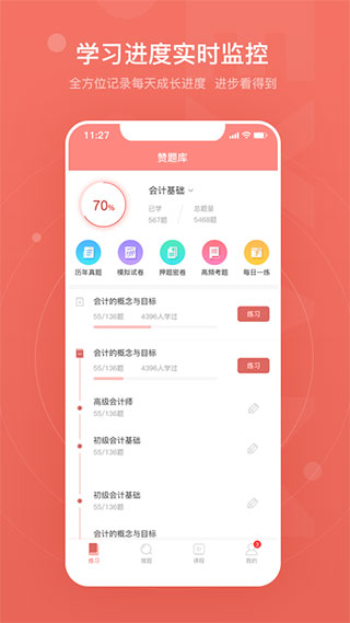 赞题库app截图3