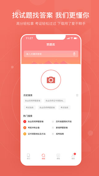 赞题库app截图4
