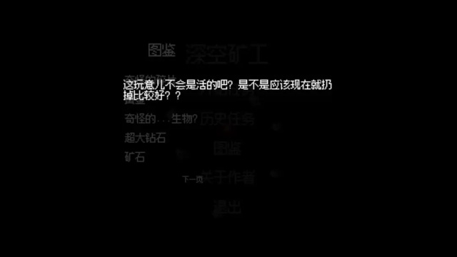深空矿工截图3