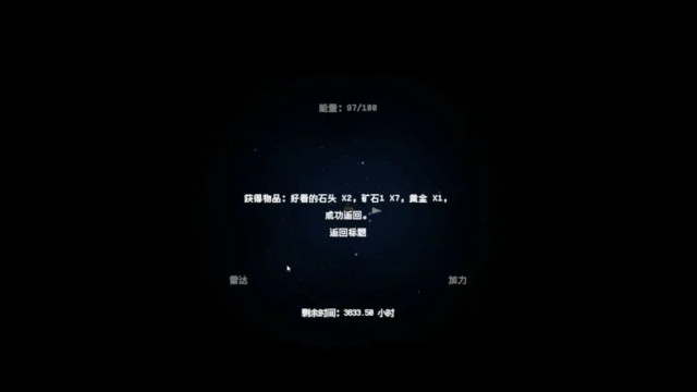 深空矿工截图2