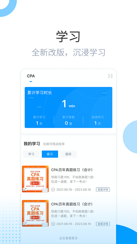 金程网校旗舰版app截图2