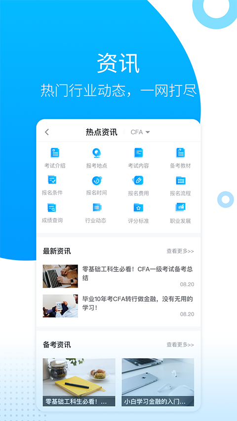 金程网校旗舰版app截图4