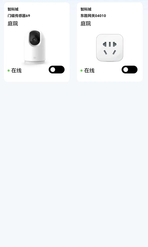 智科城智能家居App截图1