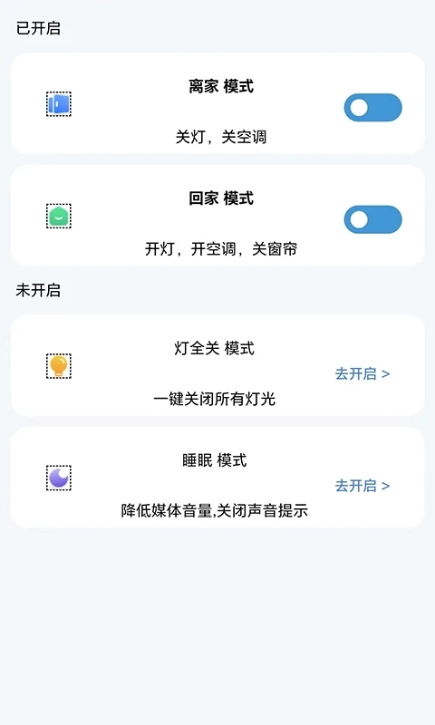 智科城智能家居App截图2