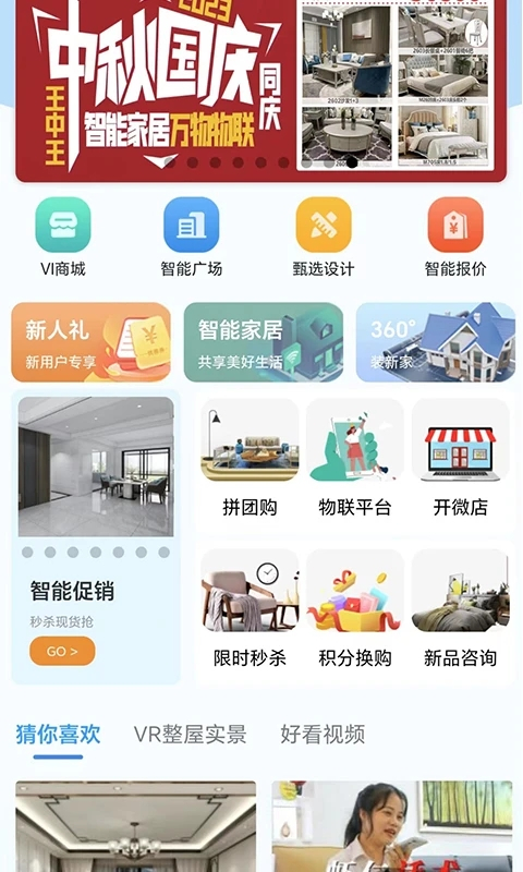 智科城智能家居App截图5