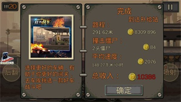 狂热战车内置MOD菜单最新版截图4