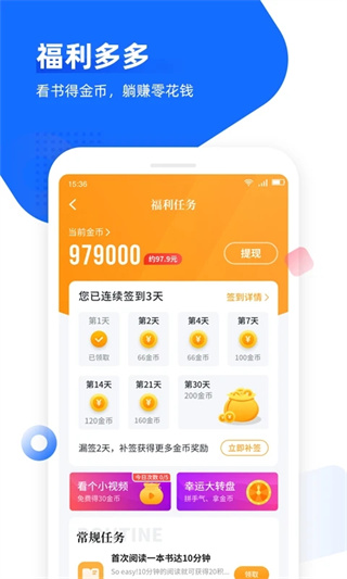 免费追书小说阅读器app截图4