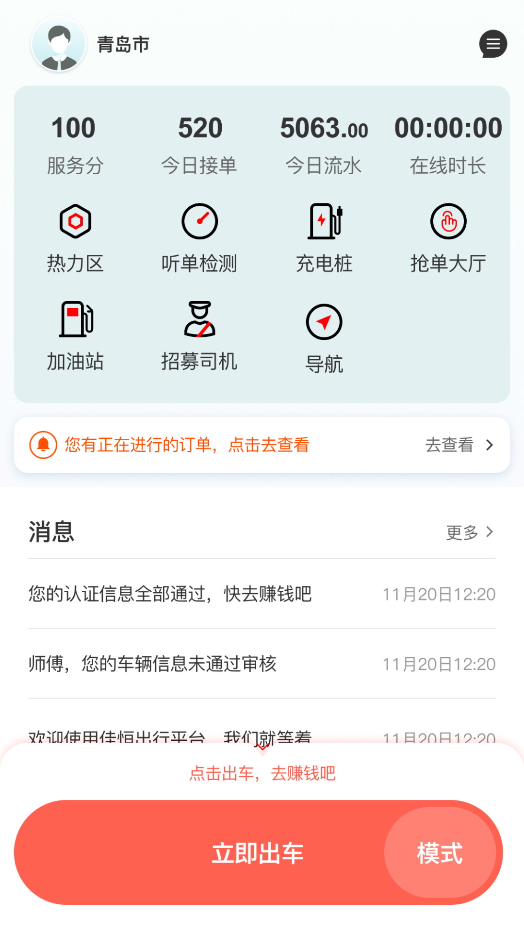 伯温智行车主截图1