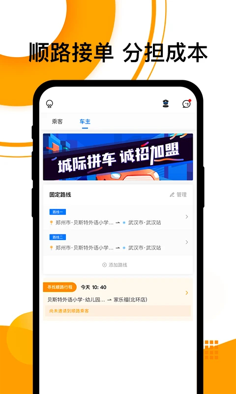拼客顺风车APP截图4