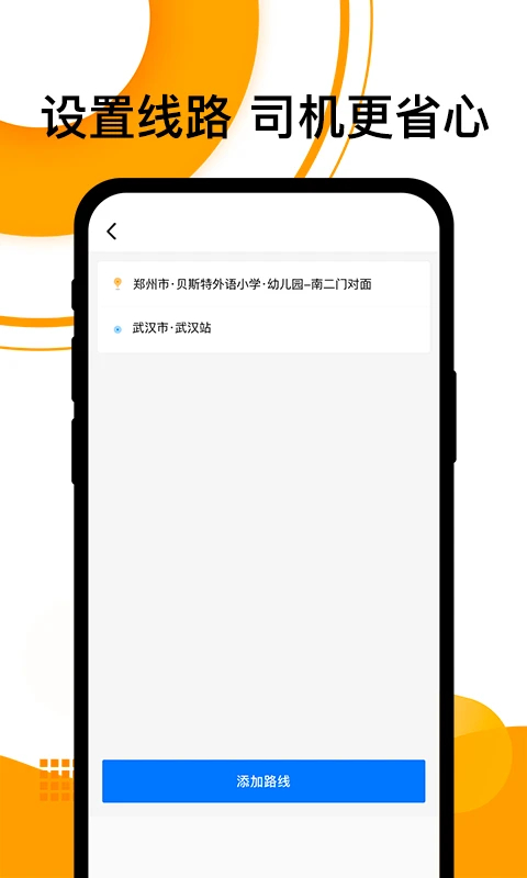 拼客顺风车APP截图3