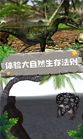 恐龙模拟器游戏截图1
