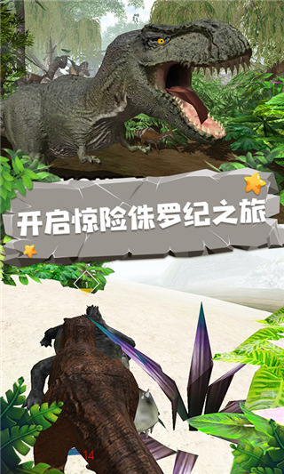 恐龙模拟器游戏截图3