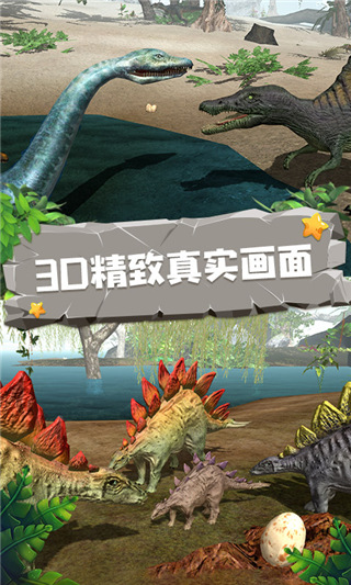恐龙模拟器游戏截图4