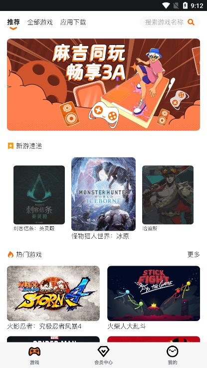 麻吉云游官网版截图2