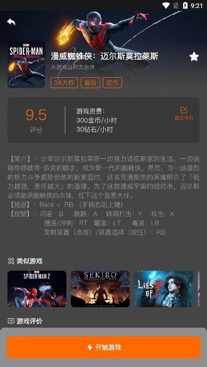 麻吉云游官网版截图3