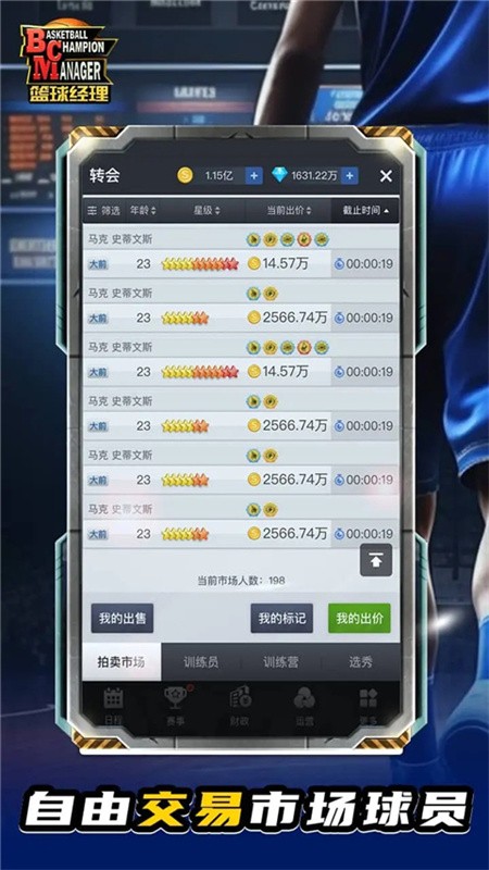 篮球经理2026(最新版)截图3