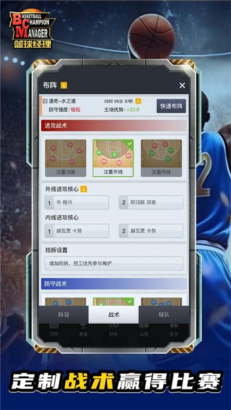篮球经理2026(最新版)截图4