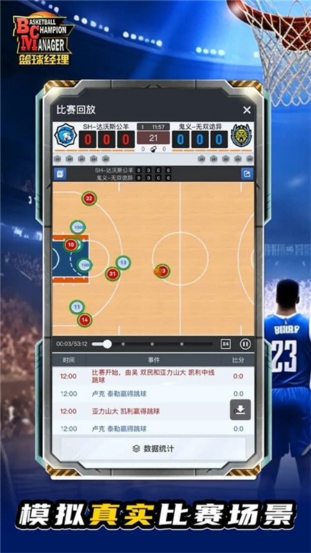 篮球经理2026(最新版)截图1