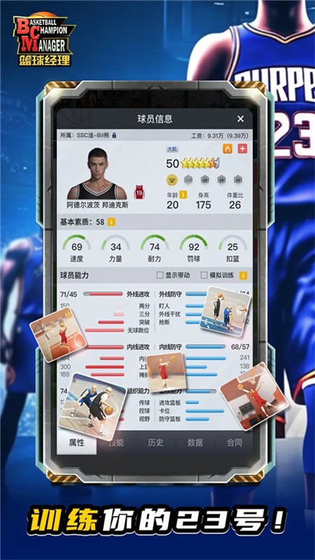 篮球经理2026(最新版)截图2