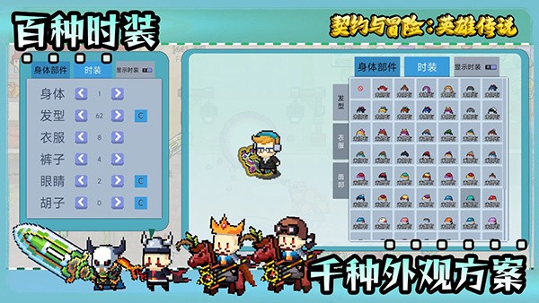 契约与冒险英雄传说免广告截图1