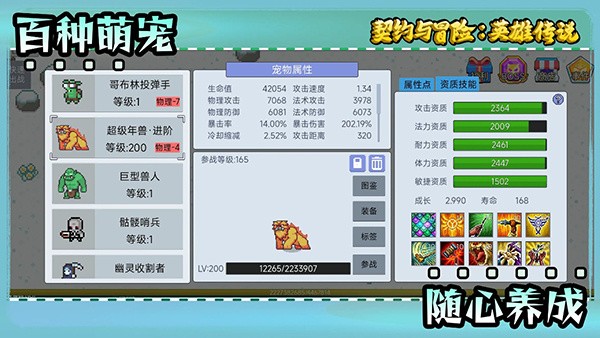 契约与冒险英雄传说免广告截图4