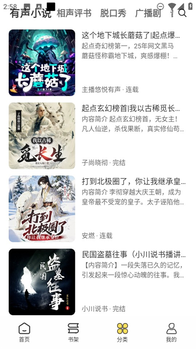 鸭趣听书最新版截图2