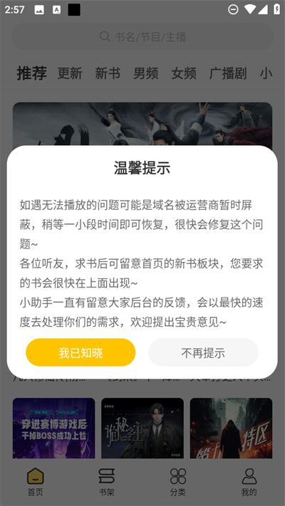 鸭趣听书最新版截图3