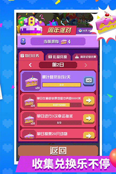 疯狂动物园截图5