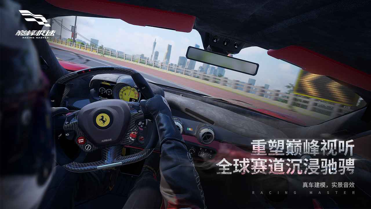 巅峰极速手机版截图2
