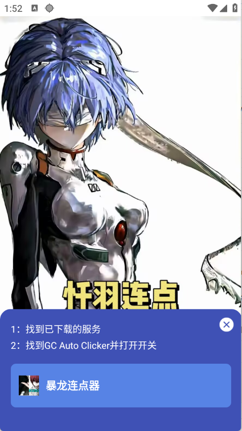 暴龙连点器(免费版)截图1