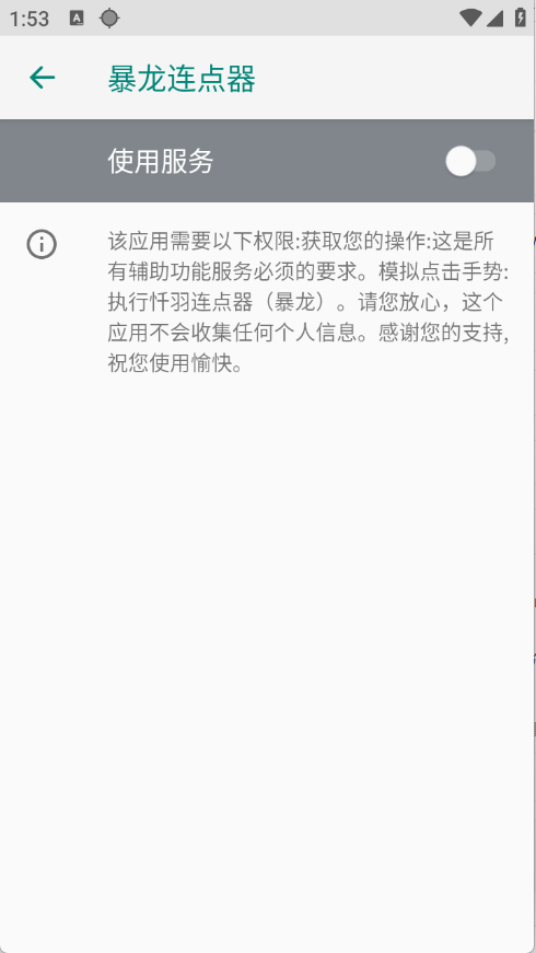 暴龙连点器(免费版)截图2