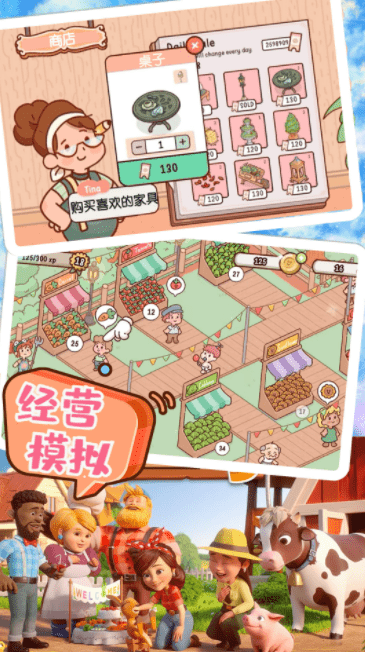 农场小镇模拟经营截图1