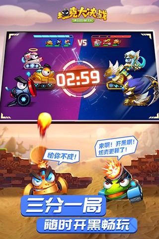 坦克大决战官网版截图2
