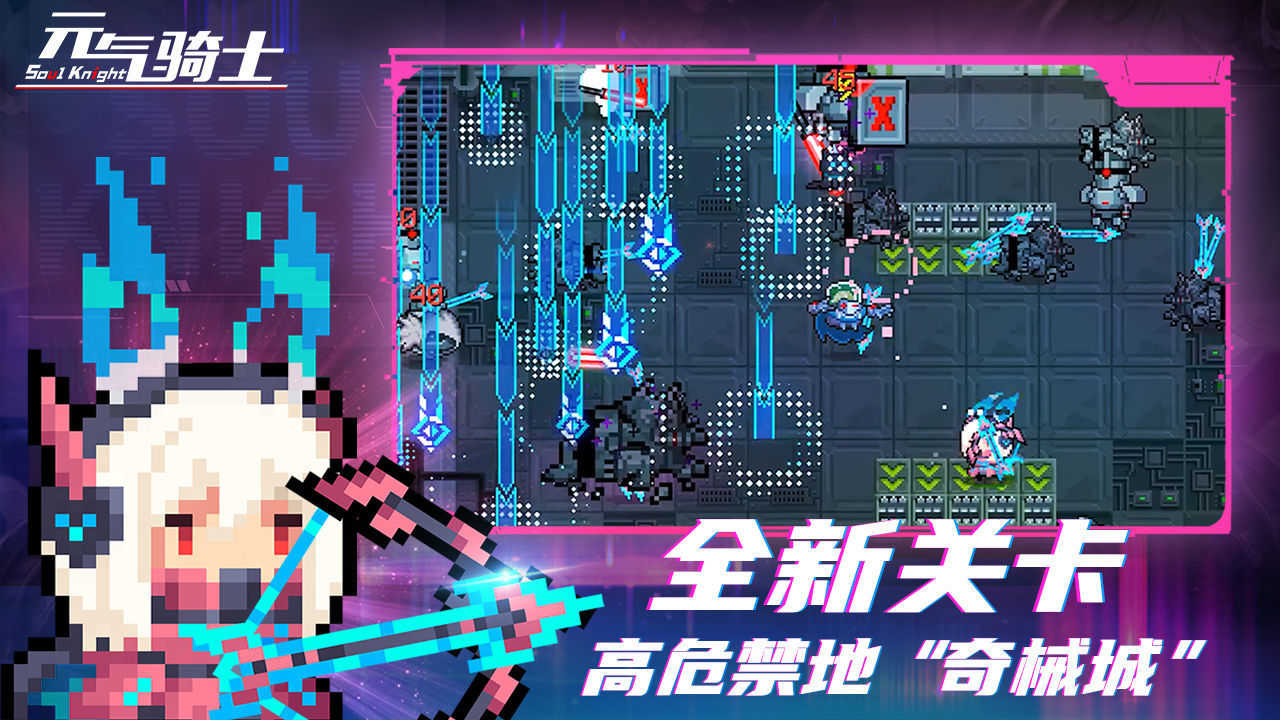 元气骑士2022全无限内购版截图3
