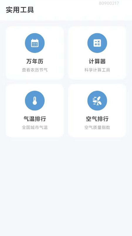 本地精准天气通截图1