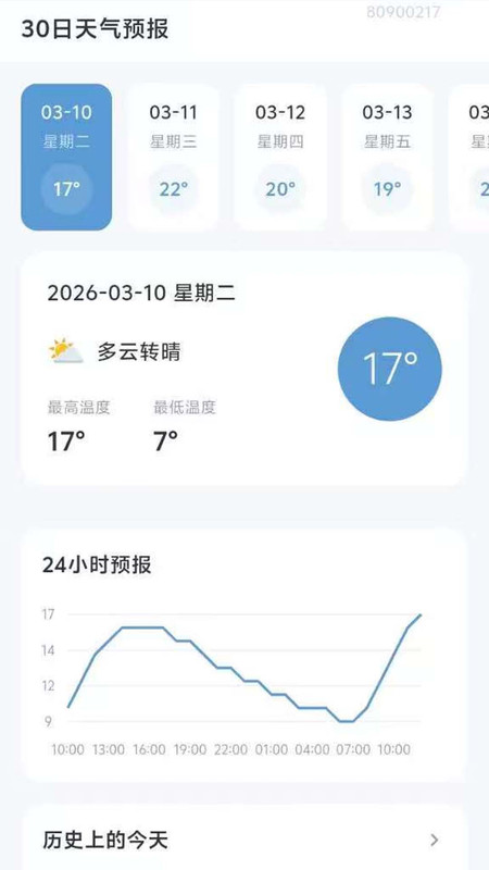 本地精准天气通截图2