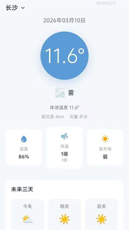 本地精准天气通截图3