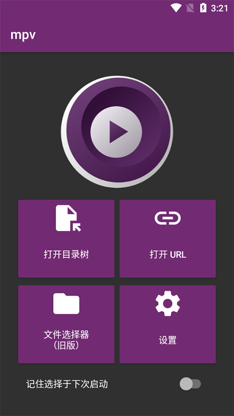 mpv播放器官网版截图3