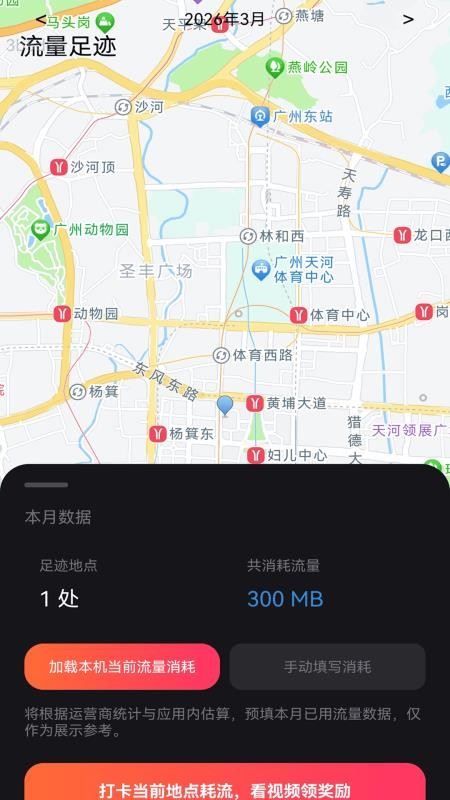 流量天天通截图3