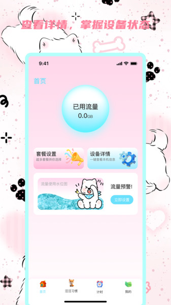 嘉楠流量精灵截图2