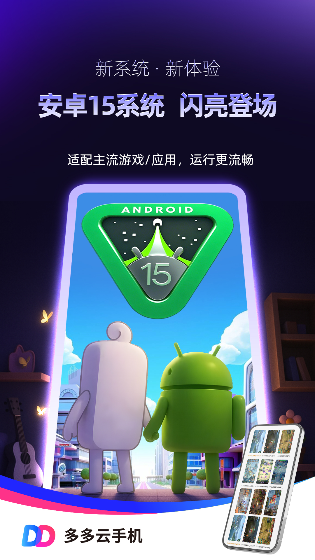 多多云手机安卓版截图1