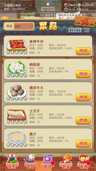 辣味人生游戏截图1