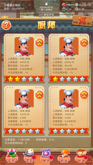 辣味人生游戏截图2