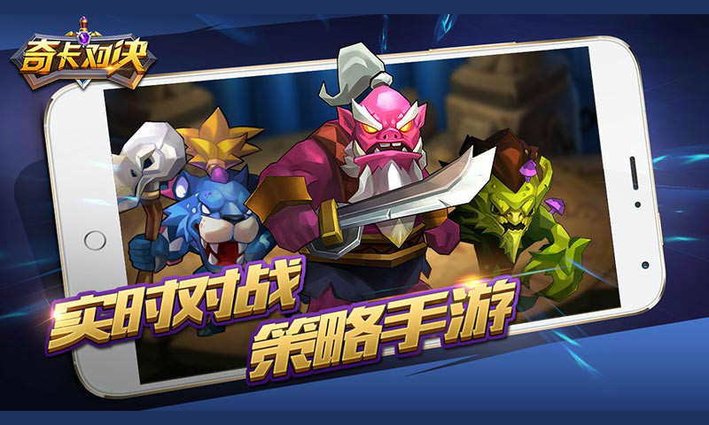 奇卡对决游戏截图1