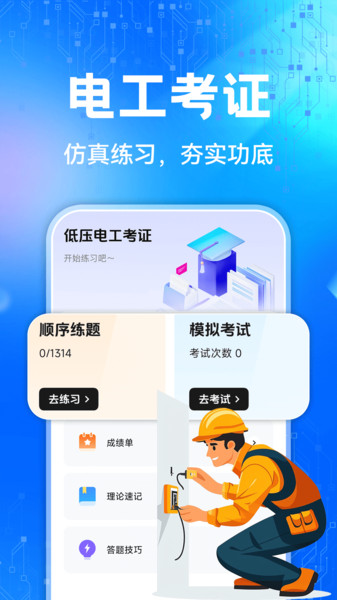 电工模拟接线截图2