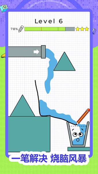 烧脑小线条游戏截图3